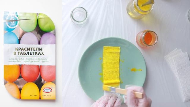 Окрашивание бумаги пищевыми красителями. Эксперимент смотреть онлайн