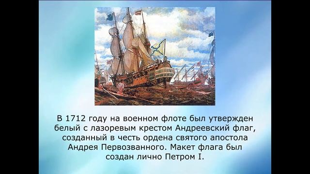 История государственного флага Российской Федерации смотреть онлайн