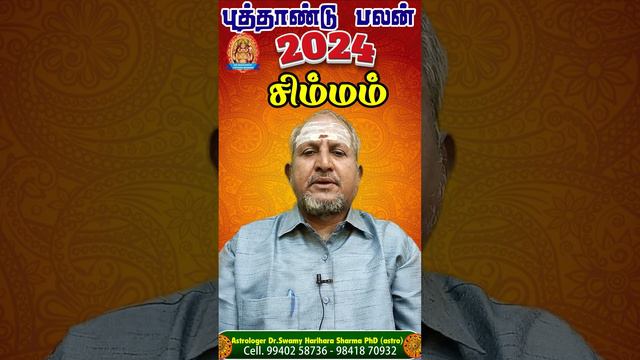 New Year Palangal Simmam Rasi 2024 || அற்புதமான காலம் சிம்மம் ராசிக்கு!!புத்தாண்டு பலன்கள் смотреть онлайн