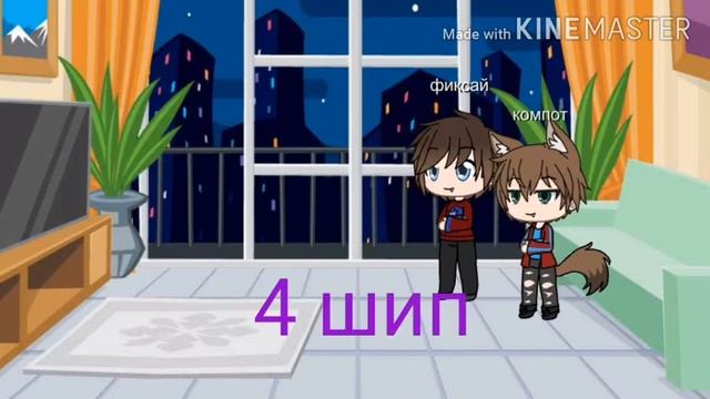 Компот и фиксай шИпЫ смотреть онлайн