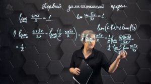 102-Первый замечательный предел. Практическая часть. 10 класс.