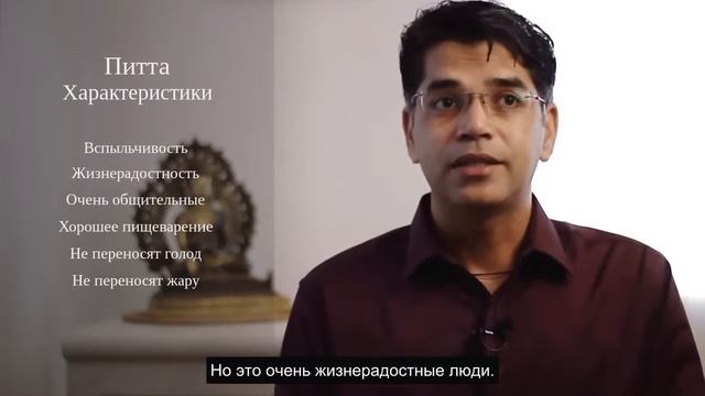 Питта, Вата, Капха - Доши как типы конституции тела по Аюрведе смотреть онлайн