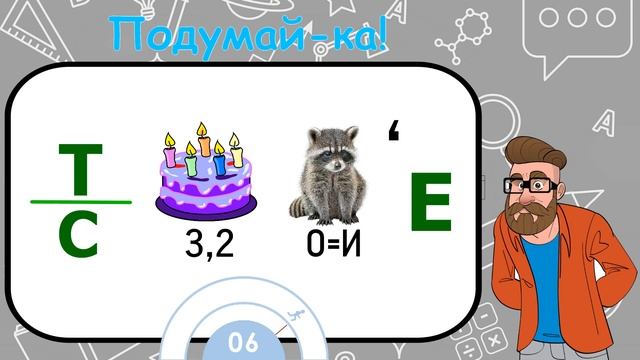 ?Подумай-Ка И Отгадай Ребус! смотреть онлайн