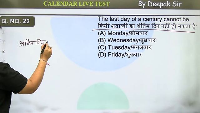 CALENDAR (कैलेंडर) | TOP 50 Questions | अबकी बार रेलवे पार NTPC CBT-2 | Deepak Kumar Tirthyani смотреть онлайн
