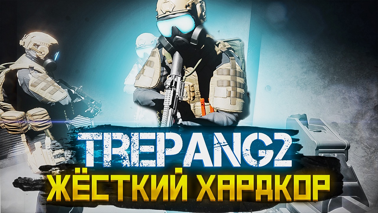 Trepang2. ЖЁСТКИЙ ХАРДКОР