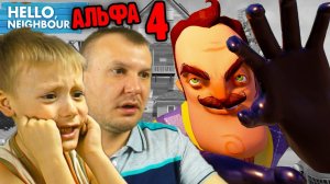 ПРИВЕТ СОСЕД Альфа 4 ОЧЕНЬ ЗЛОЙ и СЛОЖНЫЙ СОСЕД детский ужастик прохождение Hello Neighbor Alpha 4