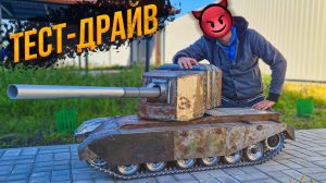ПРОДОЛЖАЕМ СТРОИТЬ САМОДЕЛЬНЫЙ ТАНК | ГОТОВ НА 70% FV4005