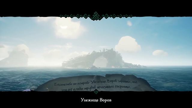 Sea of Thieves: Златодержцы (Часть 3) смотреть онлайн