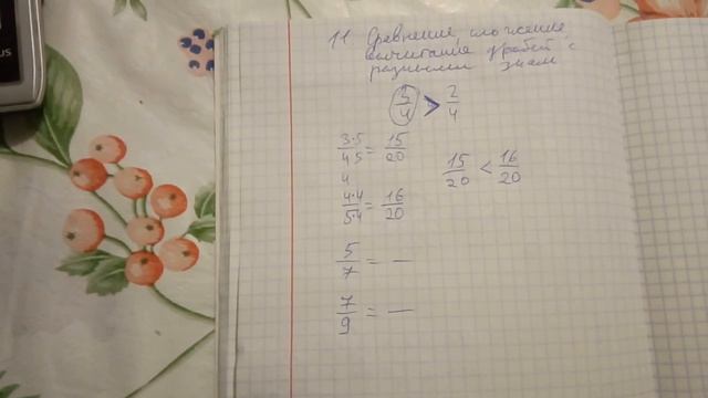 П. 11 Сравнение, сложение и вычитание дробей с разными знаменателями - Математика 6 Виленкин смотреть онлайн