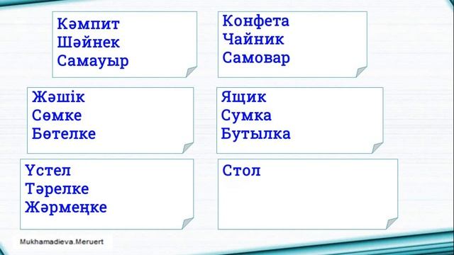 Орыс тілінен енген сөздер#қазақтілі #казахскийязык #Қазақстан #словавнедренныеизрусскогоязыка смотреть онлайн