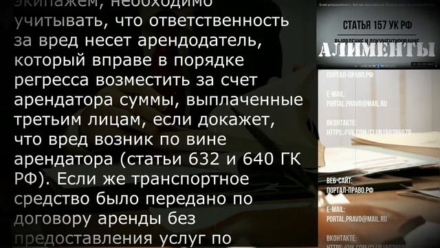 Ответственность за вред, причиненный арендованным транспортным средством. Юрист ОНЛАЙН в СПб смотреть онлайн
