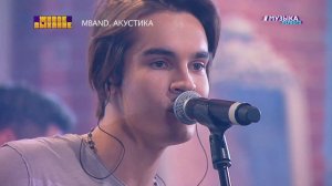 #музыкапервого MBAND.Акустика  - «Дай мне»