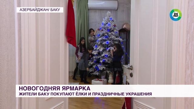 Новогодняя ярмарка: жители Баку покупают елки и праздничные украшения смотреть онлайн