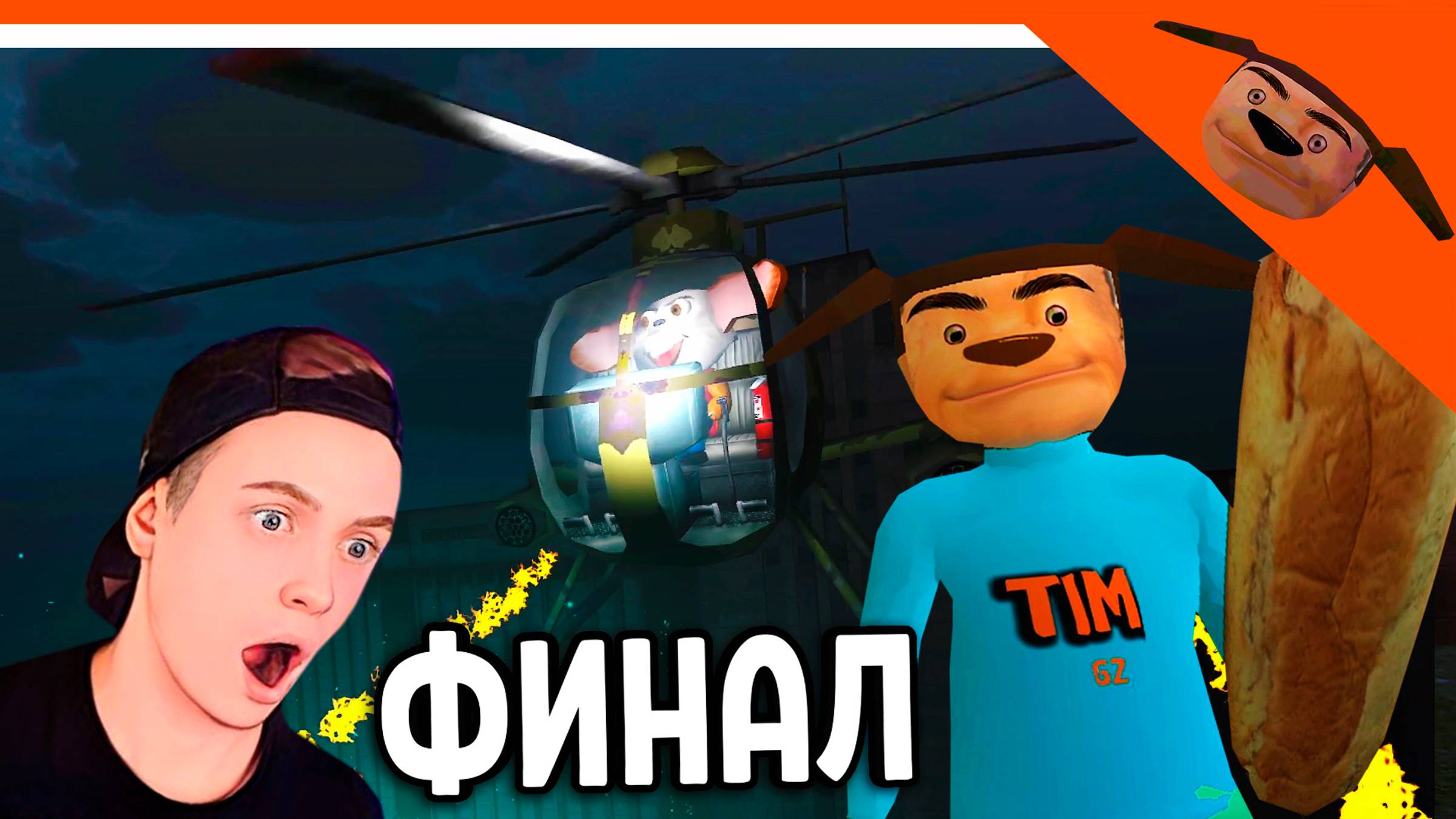 🩸 ФИНАЛ / КОНЦОВКА 5 НОЧЕЙ С ТИМОХОЙ 3! СМОТРИ КАКОЙ ВКУСНЫЙ ПИРОЖОК 3! 🩸 5 НОЧЕЙ С ТИМОХОЙ 3 смотреть онлайн