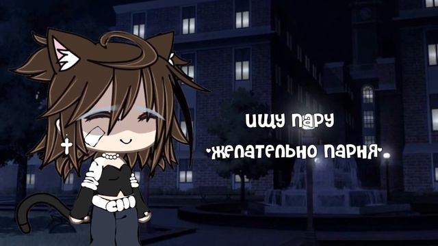 //ищу пару//💗//закрыто смотреть онлайн