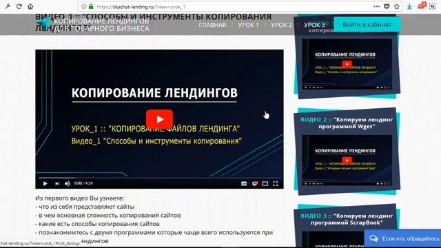 Обзор видеокурса "Копирование лендингов" смотреть онлайн