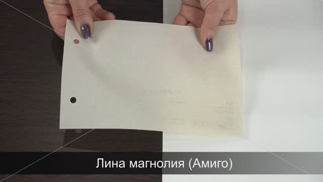Лина магнолия (Амиго). Ткань для рулонных штор из каталога Амиго.