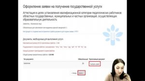 Способы подачи заявления на госуслугу Аттестация педработников Глухих ММ.mp4