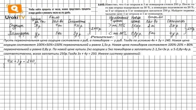 Задание №1102 - ГДЗ по алгебре 7 класс (Мерзляк А.Г.) смотреть онлайн