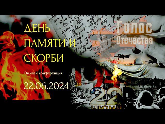 День памяти и скорби 22 июня 1941 года смотреть онлайн