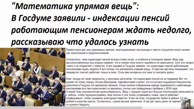 ДАВНО БЫ ТАК! В Госдуме заявили индексации пенсий работающим пенсионерам ждать недолго смотреть онлайн
