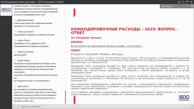 учёт командировочных расходов: ответы на вопросы, разбор ситуаций смотреть онлайн