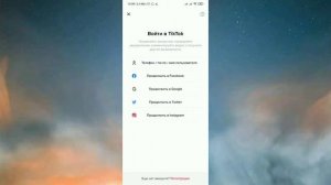 TikTok как создать второй или как сменить аккаунт в ТикТоке