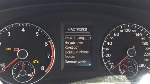 Бортовой компьютер VW. Меню настроек.