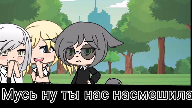 Meme:💫Знай что ангелы не спят💫(Гача лайф)