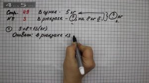 Страница 49 Задание 3 – Математика 2 класс Моро М.И. – Учебник Часть 2