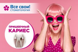 Пришеечный кариес. Установка пломбы. Лечение кариеса.