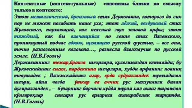 Омонимы, синонимы, антонимы. Их особенности и в узбекском и русском языках. смотреть онлайн