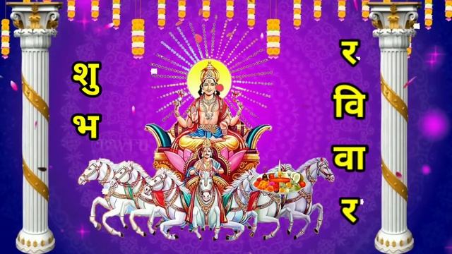 Suryadev Whatsapp Status/Sunday Status/Surya Dev Status/Ravivaar Status #35