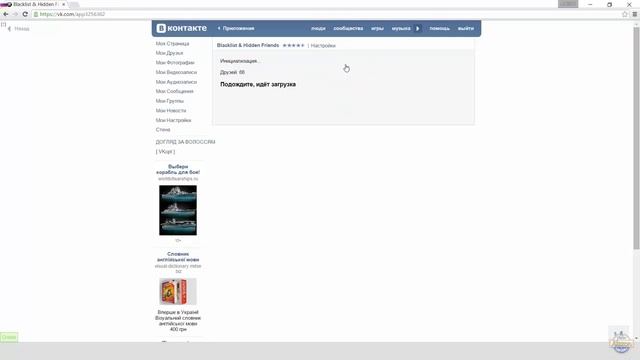 Kaк узнать кто тебя добавил в чёрный список вконтакте... смотреть онлайн