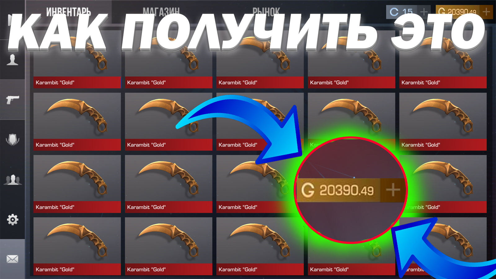 КАК ЗАРАБОТАТЬ ГОЛДЫ И КУПИТЬ ПЕРВЫЙ НОЖ В STANDOFF 2