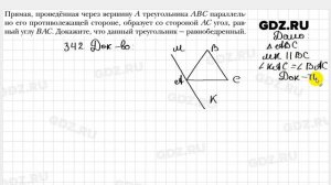 № 342 - Геометрия 7 класс Мерзляк