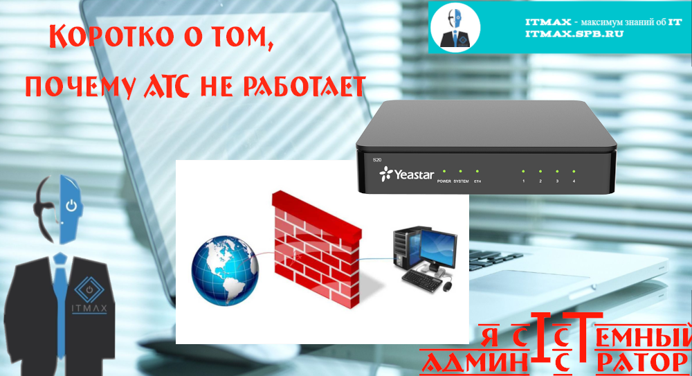 АТС для IP телефонии внезапно перестала регистрироваться смотреть онлайн