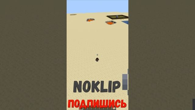 NoKlip в майнкрафте без модов #shorts смотреть онлайн