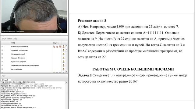 Вебинар "В мире цифр" смотреть онлайн