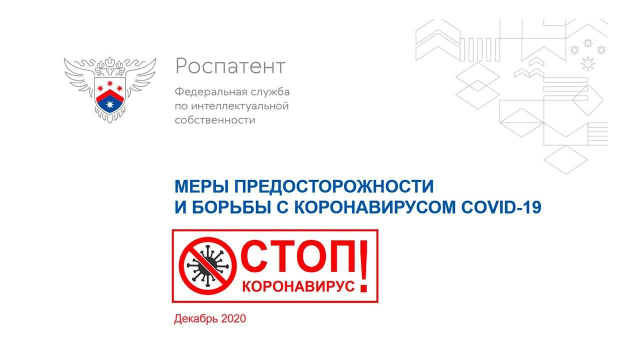 Меры предосторожности и борьбы с коронавирусом COVID-19 смотреть онлайн