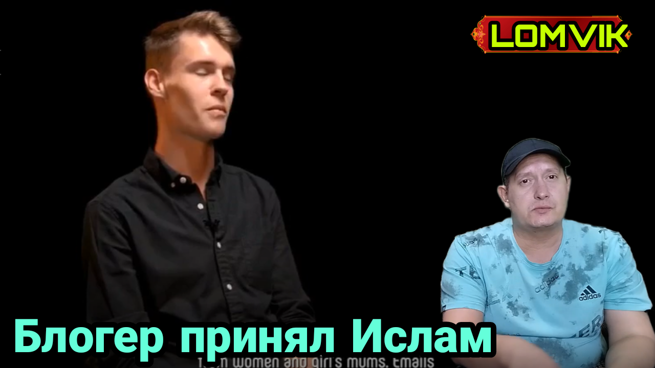 Блогер принял Ислам. Атеист о своём пути смотреть онлайн