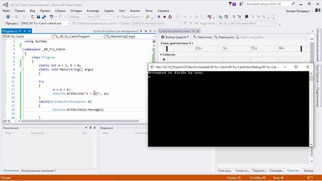 60 Как работает конструкция try catch в C# смотреть онлайн