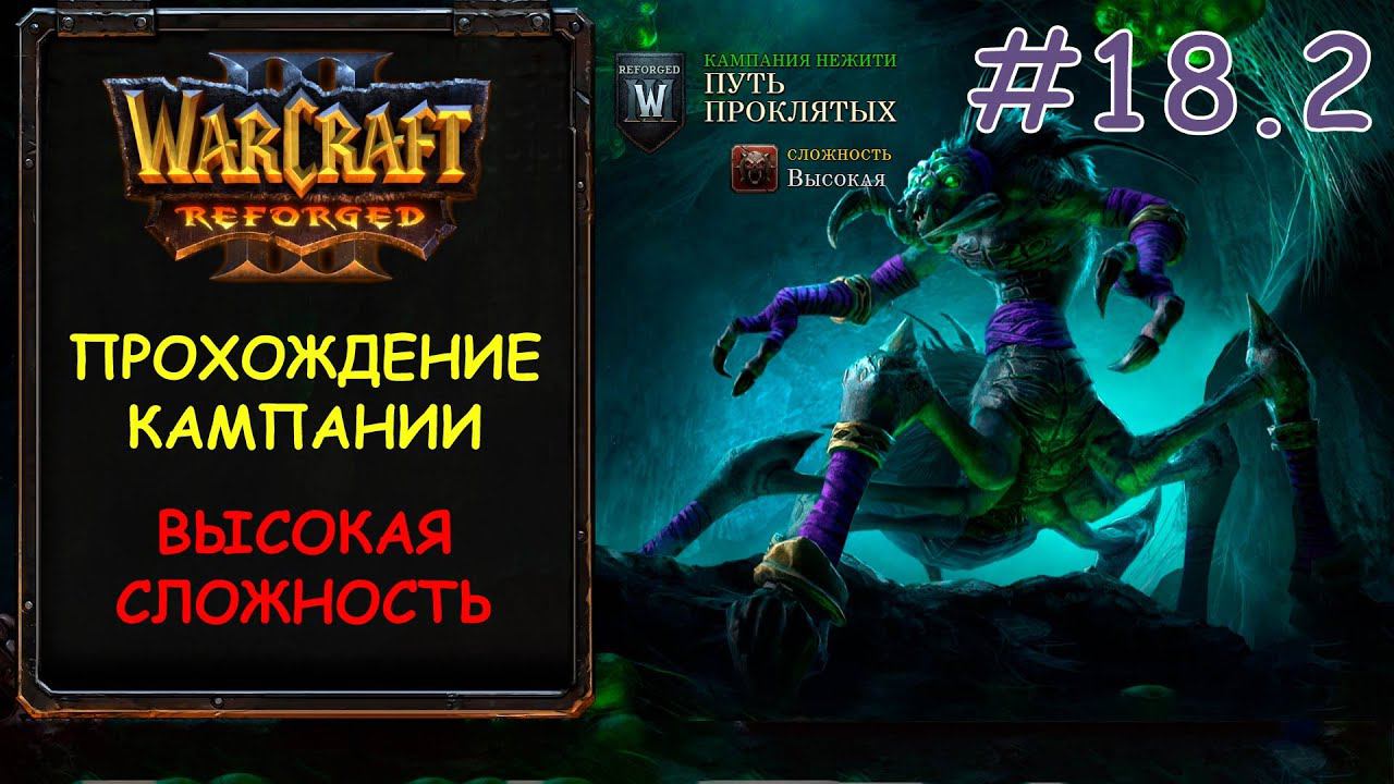 Warcraft 3 Reforged 18_2 серия - Ключ Трех Лун смотреть онлайн