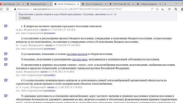 Разбираем 131 ФЗ и совет по запросу