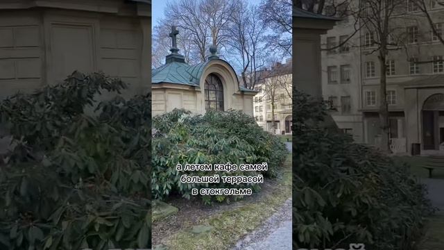 Как вам такая церковь? #стокгольм #швеция #ирастомберг смотреть онлайн