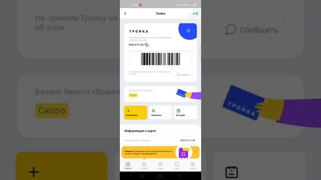 Как пополнить карту тройка. смотреть онлайн