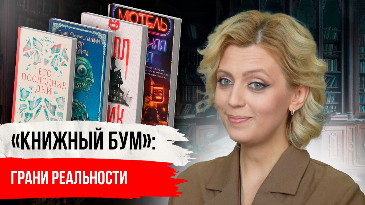 Книжный бум: грани реальности смотреть онлайн