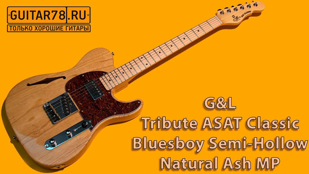 G&L Tribute Asat Classic Bluesboy Semi Hollow смотреть онлайн