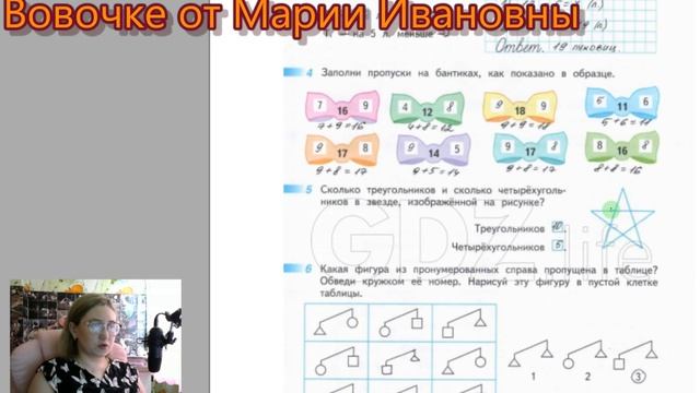 Гдз. Страницы 16-19. Рабочая тетрадь 2 класс 1 часть Дорофеев Миракова Бука смотреть онлайн