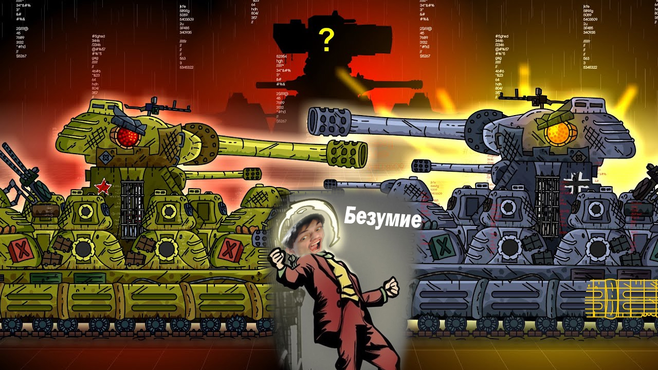 Бой за перерождение в Карла-44! Советский ИС-44 Vs Немецкий ИС-44 Мультики про танки реакция Gerand